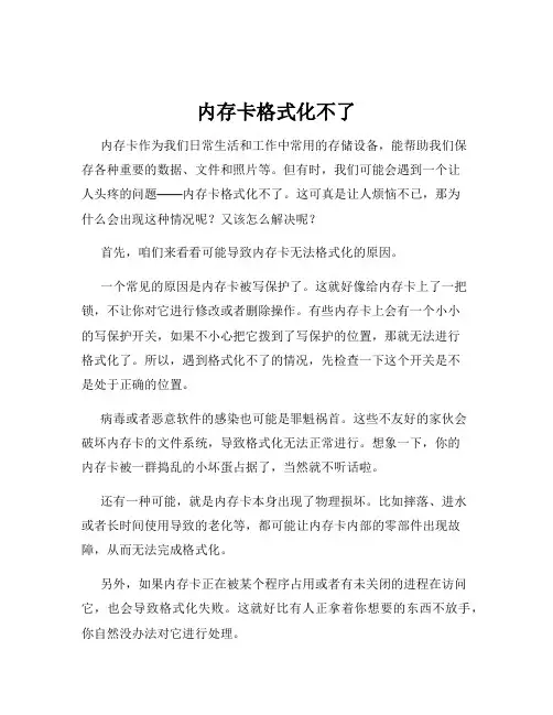 内存卡格式化不了