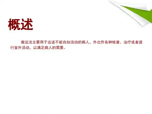 优质课件搬运法