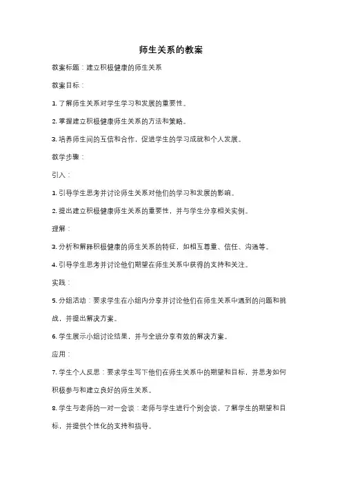 师生关系的教案