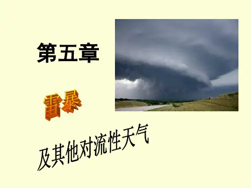 5.1雷暴的结构和天气