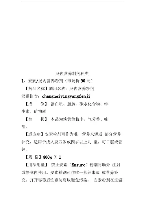 肠内营养制剂种类