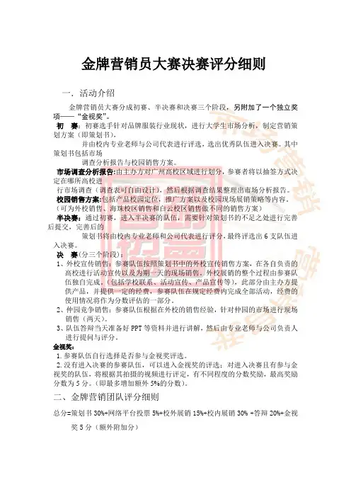 金牌营销员大赛评分细则