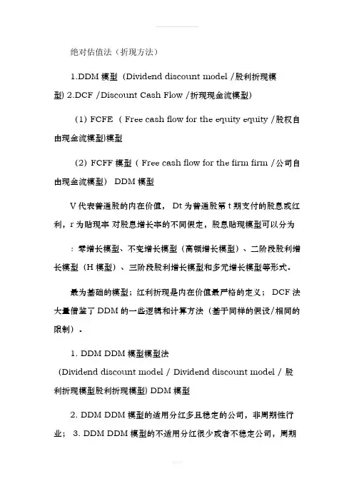 DCF估值方法计算模板自己的方法手打
