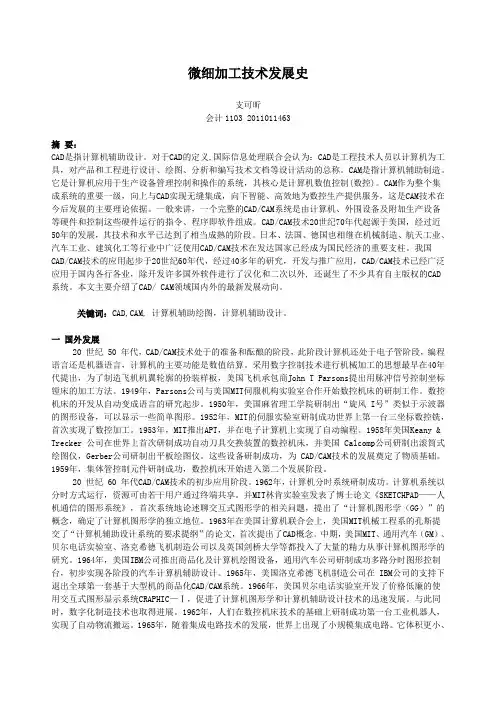 CADCAM发展史