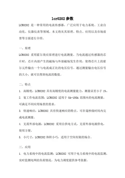 lcr0202参数