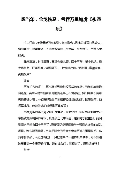 想当年,金戈铁马,气吞万里如虎《永遇乐》