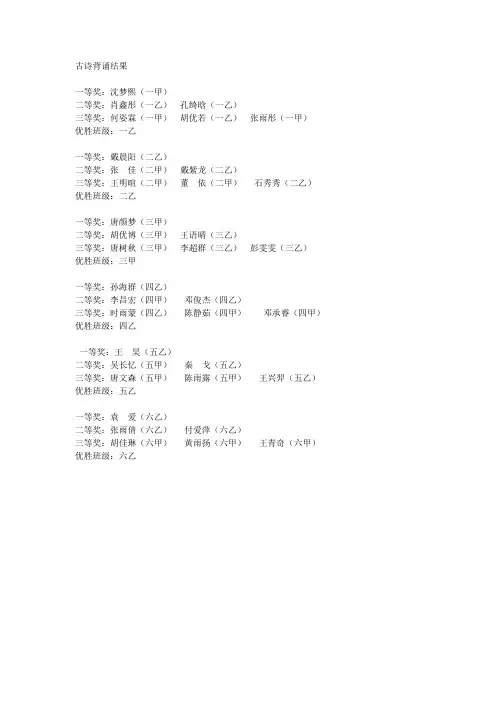 古诗背诵比赛结果