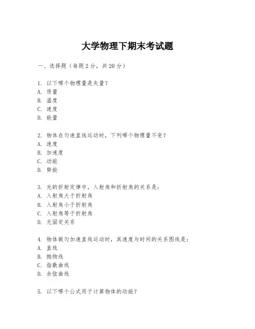 大学物理下期末考试题