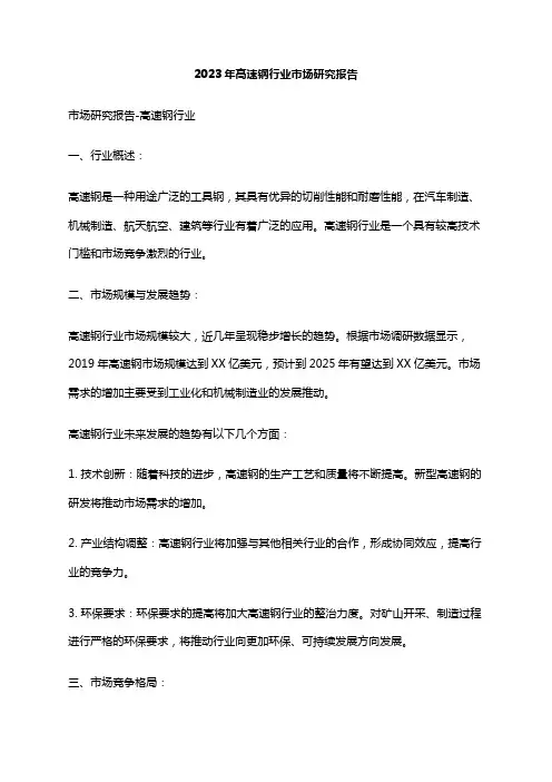 2023年高速钢行业市场研究报告