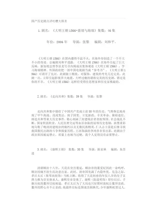 国产历史剧点评吐槽大排名