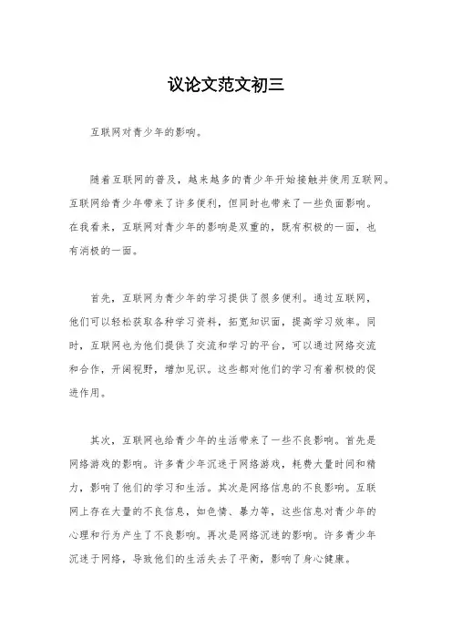 议论文范文初三
