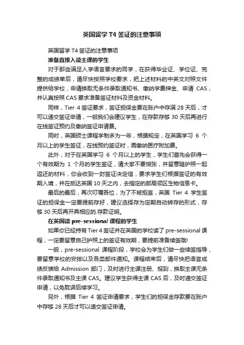 英国留学T4签证的注意事项