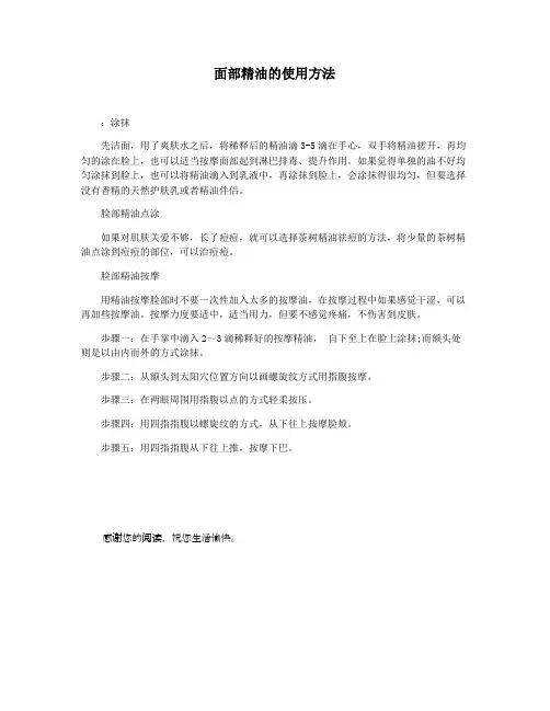 面部精油的使用方法