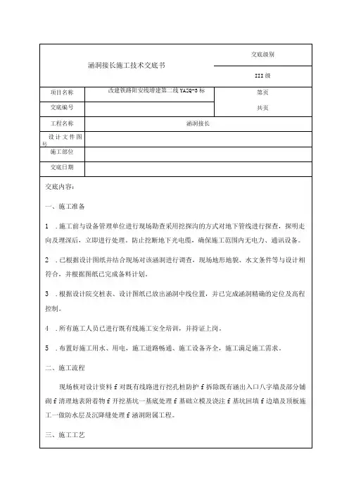 涵洞接长技术交底