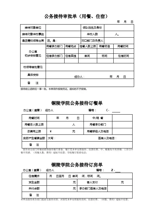 公务接待审批单用餐住宿