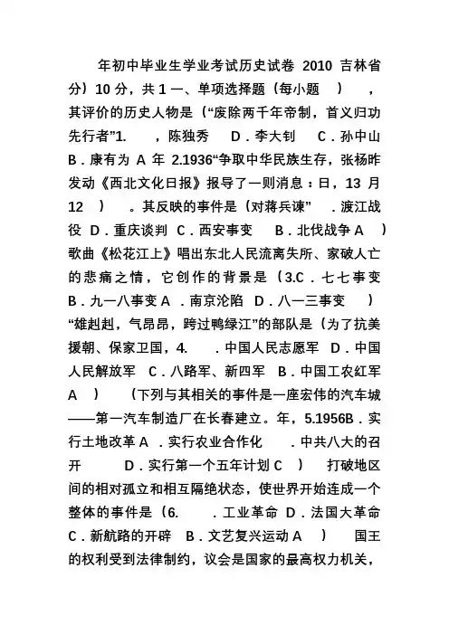 吉林省2010年中考历史试卷及答案