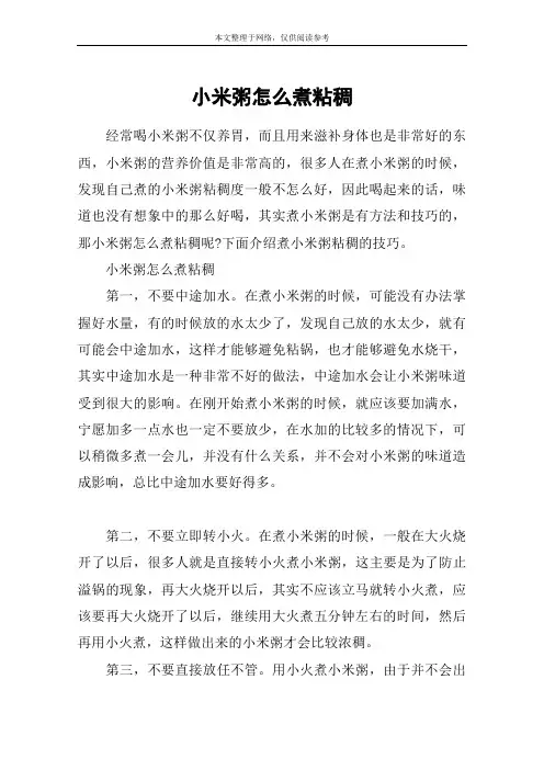 小米粥怎么煮粘稠