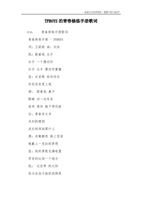 TFBOYS的青春修炼手册歌词