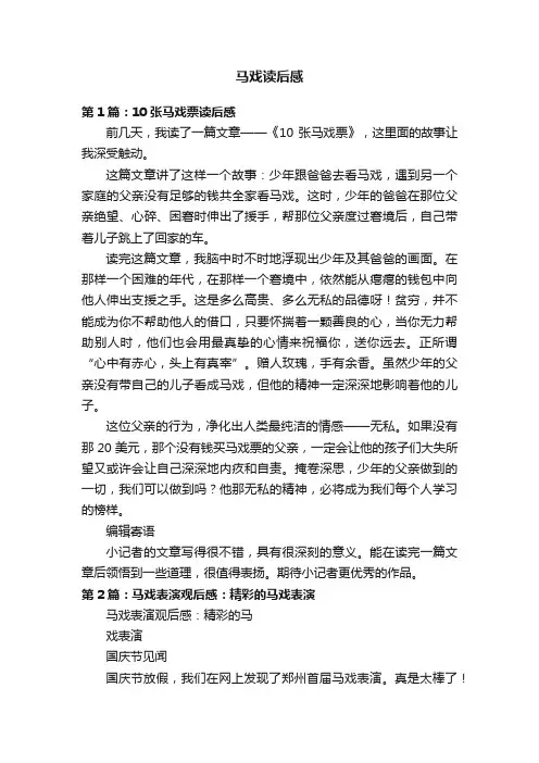 马戏读后感