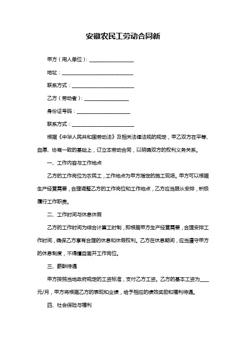安徽农民工劳动合同新