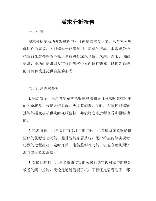 需求分析报告