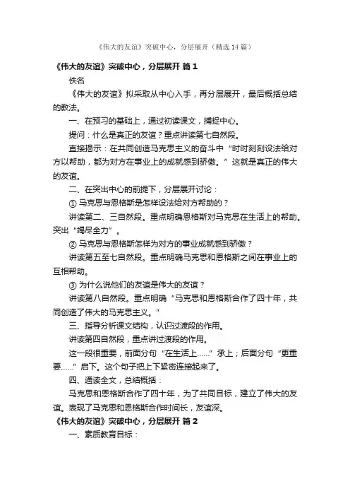 《伟大的友谊》突破中心，分层展开（精选14篇）