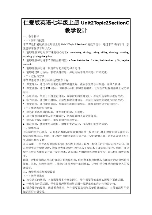 仁爱版英语七年级上册Unit2Topic2SectionC教学设计