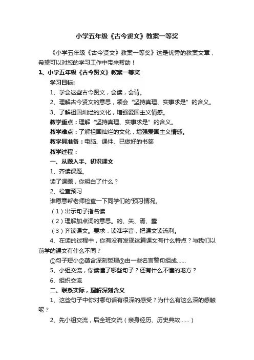 小学五年级《古今贤文》教案一等奖