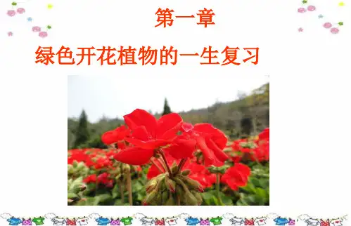 济南版八年级生物(上)第一章知识点
