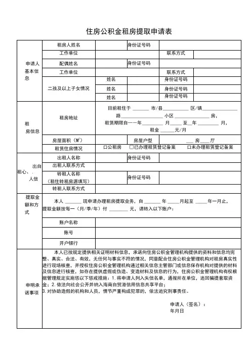 住房公积金租房提取申请表