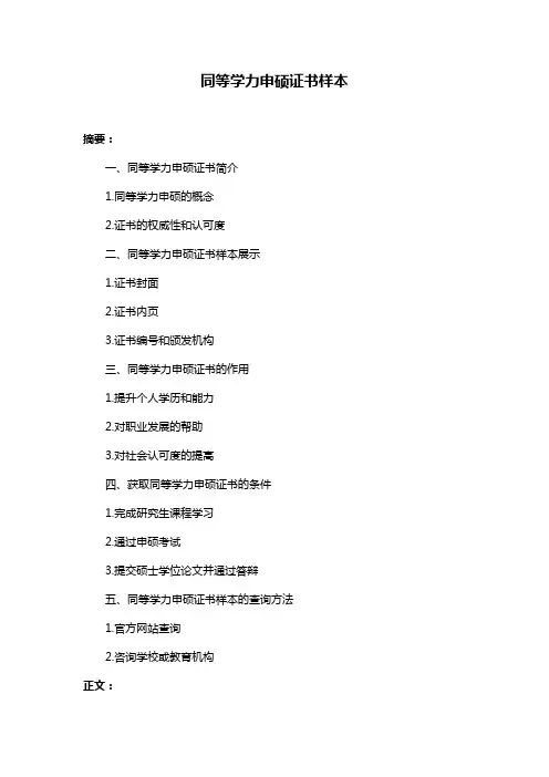 同等学力申硕证书样本