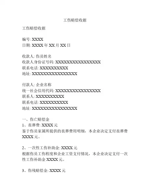 工伤赔偿收据