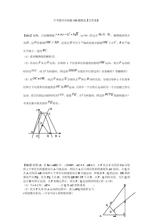 中考数学压轴题100