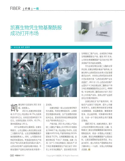 凯赛生物凭生物基聚酰胺成功打开市场