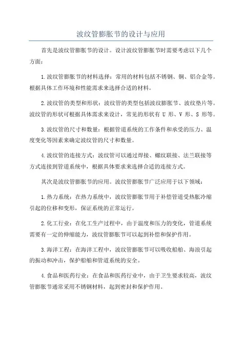 波纹管膨胀节的设计与应用