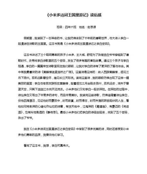 《小米多诗词王国漫游记》读后感