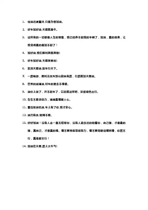 给车加油的文案