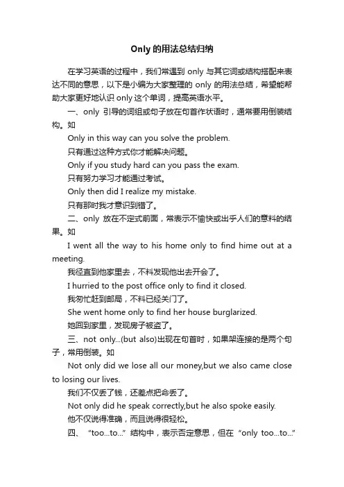 Only的用法总结归纳