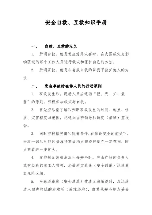 安全自救、互救知识