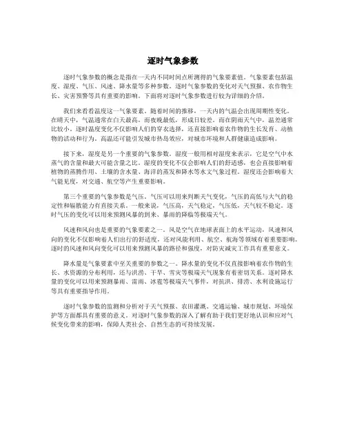 逐时气象参数