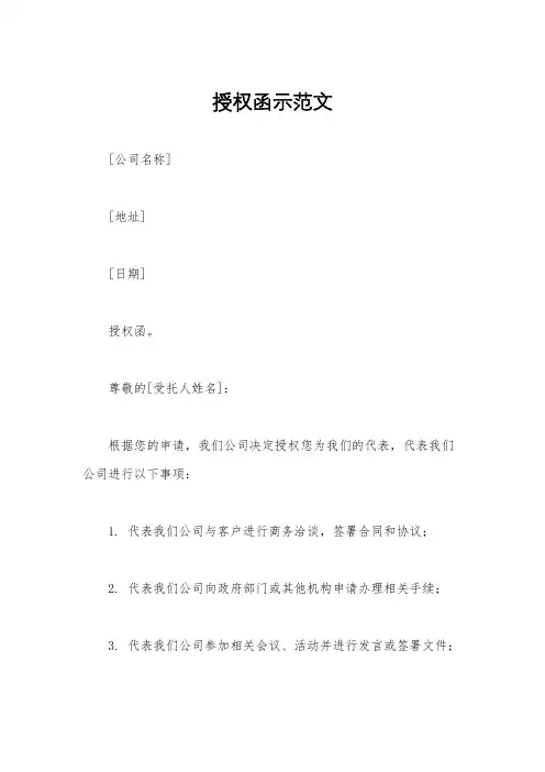 授权函示范文