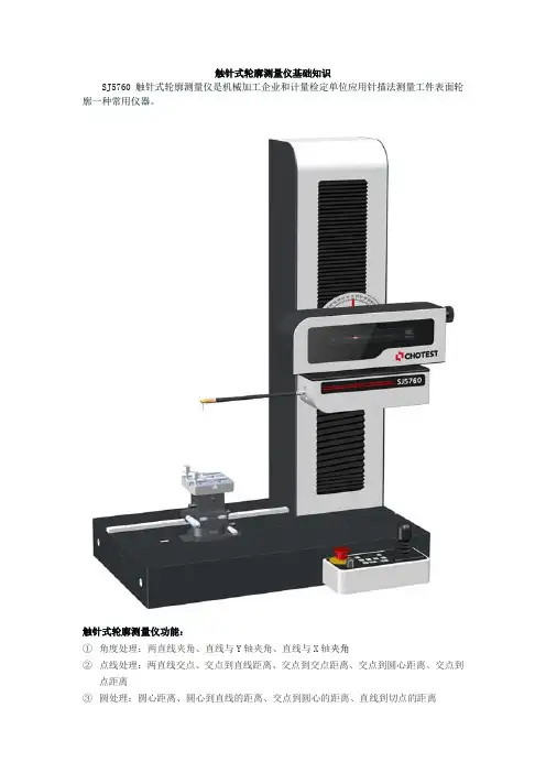 触针式轮廓测量仪基础知识