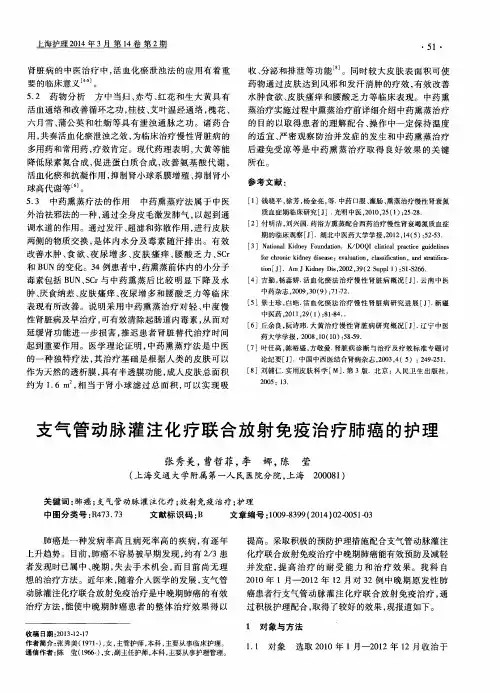 支气管动脉灌注化疗联合放射免疫治疗肺癌的护理
