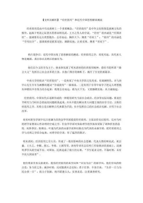 【史料及解析】经世致用和近代中国思想解放潮流