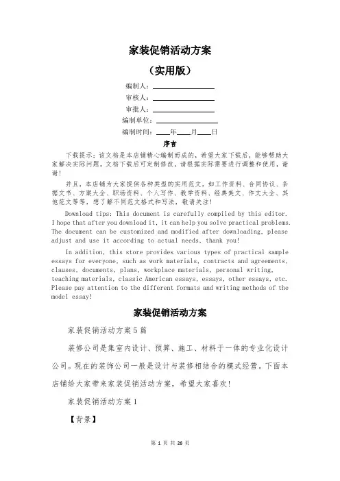 家装促销活动方案
