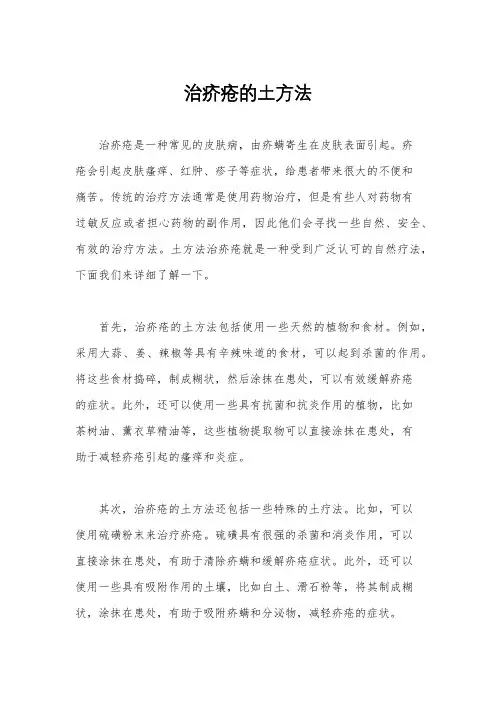 治疥疮的土方法