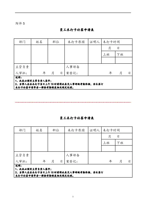 未打卡补签申请表