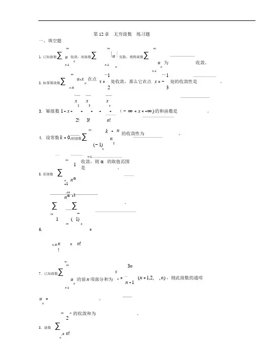 第12章章测题(级数)
