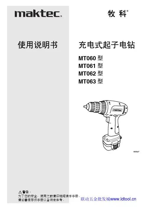 牧科电钻使用说明