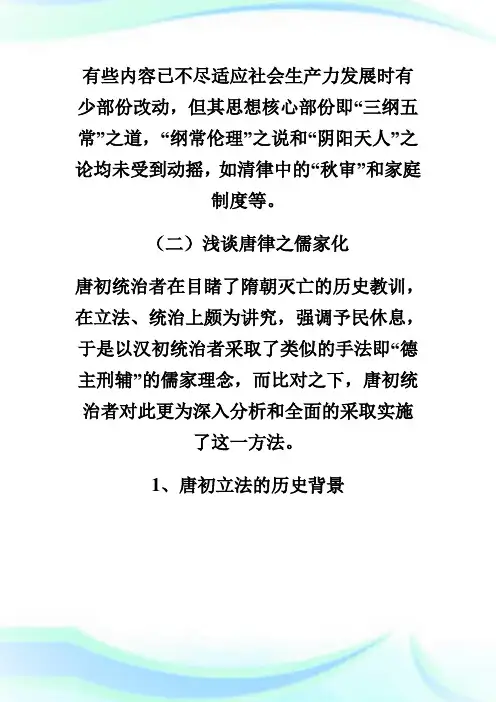 浅谈汉唐法律儒家化_法理学论文_2.doc